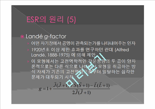 [공학]전자 상자성 공명의 이론과 실험[ESR실험자료].pptx